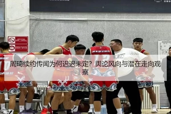 zhou-qi-xu-yue-chuan-wen-wei-he-chi-chi-wei-ding-yu-lun-feng-xiang-yu-qian-zai-zou-xiang-guan-cha-2-593.jpg